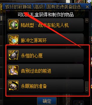 这个伊斯大陆/机械崛起流派核心装备自选礼盒 有啥用啊？4