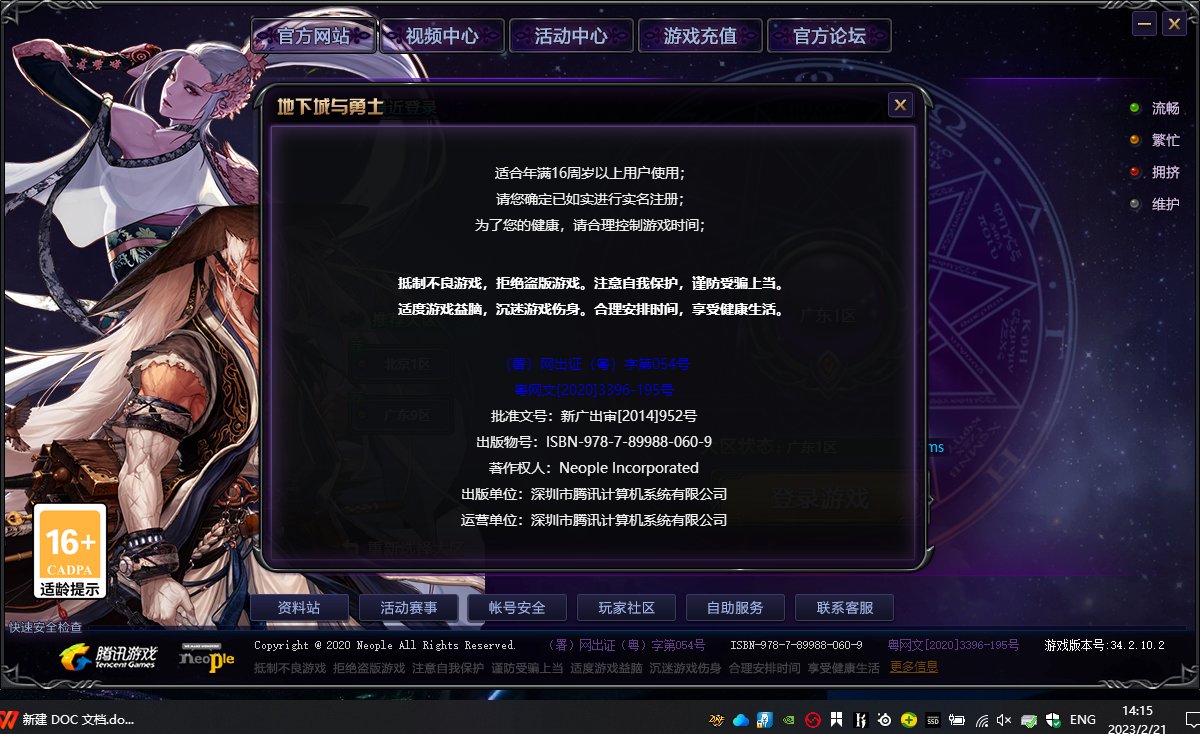 整理了下dnf端游版号和手游版号的关系1
