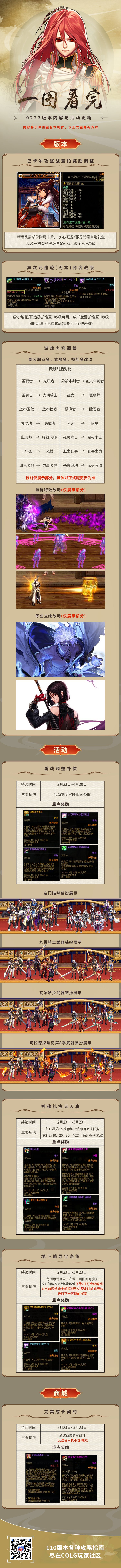 【攻略：0223版本】一图带你看完0223版本内容更新1