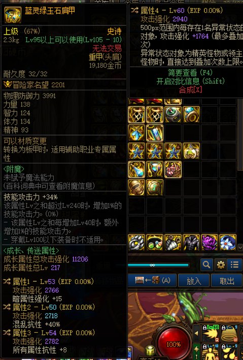 3个药王肩哪个给红眼合适？换什么属性，比巴卡妮肩强多少2