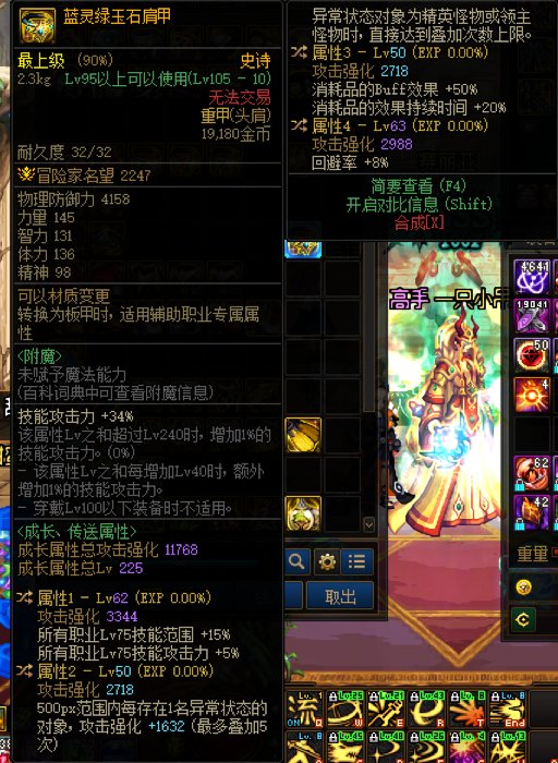 3个药王肩哪个给红眼合适？换什么属性，比巴卡妮肩强多少3