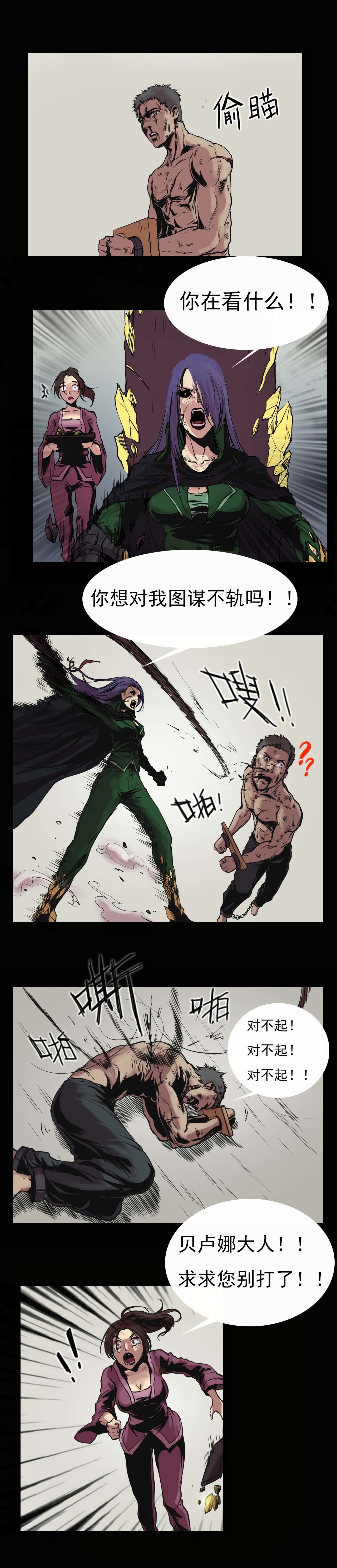 《阿拉德创生》第十一话：贝卢娜和她的奴隶们，天天如此，天天遭罪2