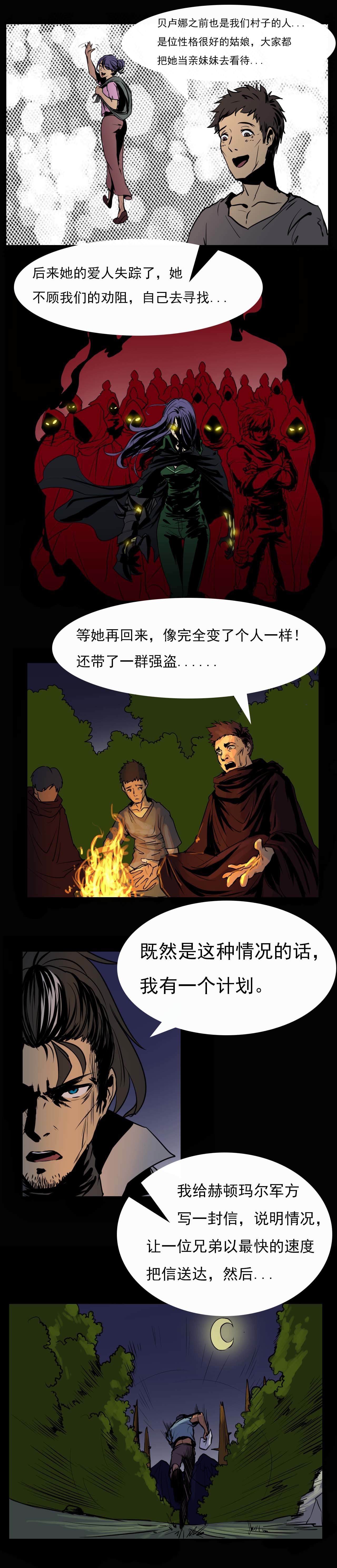《阿拉德创生》第十二话：潜入，与贝卢娜初遇2