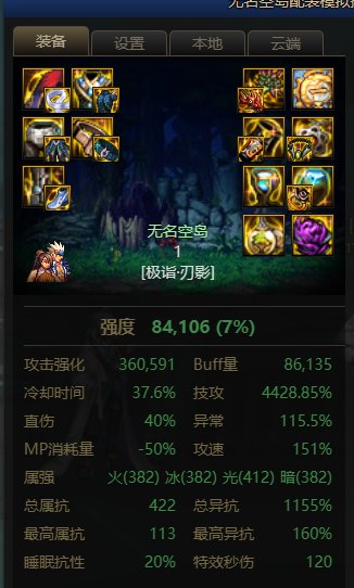 刃影低血攻速和出血攻速这装备怎么选，大佬帮看看1