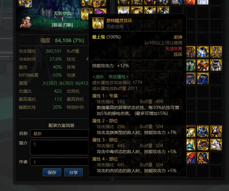 刃影低血攻速和出血攻速这装备怎么选，大佬帮看看5