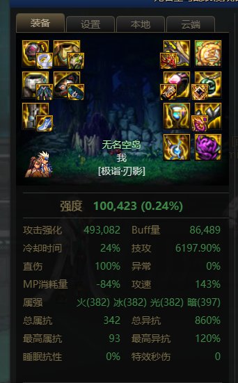 刃影低血攻速和出血攻速这装备怎么选，大佬帮看看7
