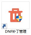 COLG模型补丁区出品-DNF2023国服反和谐一键安装包 v1.05