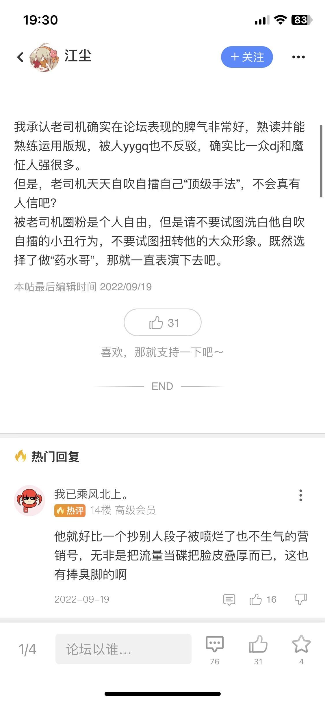 搬砖老司机？毫无游戏理解的跳梁小丑！为什么不当你的群皇帝，又敢在论坛抛头露面了？1
