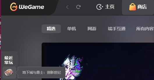 wegay上名称图标都改了啊，创P们还在嘴硬什么呢1