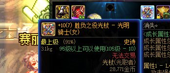 关于反和谐圣职者武器图标的问题，是不是补丁失效了？2