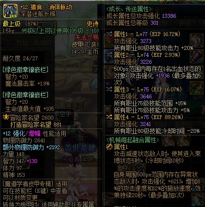 巴卡尔团本一拍170E 分享一份魔道特化糖拍个人装备搭配4