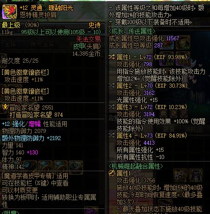 巴卡尔团本一拍170E 分享一份魔道特化糖拍个人装备搭配5
