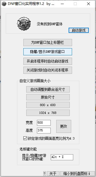 游戏改完窗口化工具不好使了（更新解决方案）1