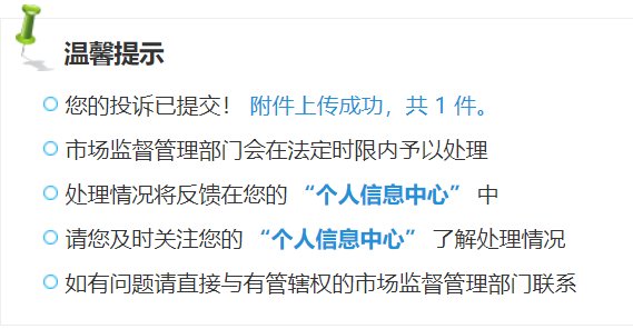 12315，就这样吧1