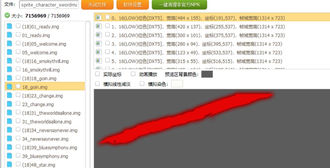 剑魔二觉反和谐，一小部分系统渲染没救了1