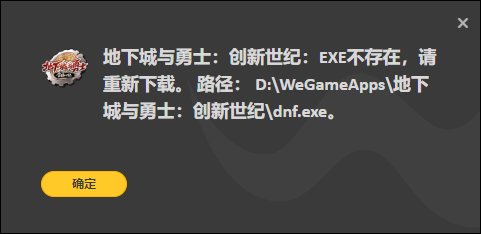 朋友回归，从wegame下载了游戏，结果运行不了，原因竟然是…………1