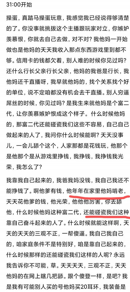 游戏里拼不过，直接进行人身攻击，这种人称为什么？1