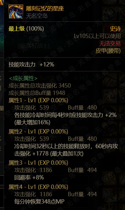 有没有在韩服试过次元回廊腰带这件装备的1