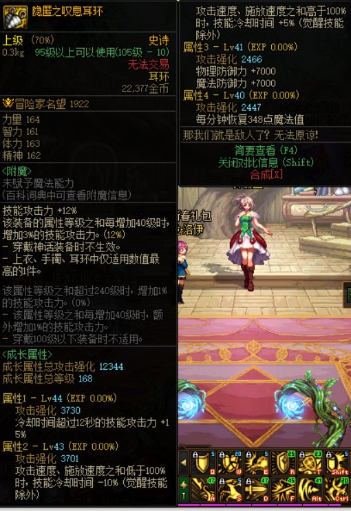 有没有在韩服试过次元回廊腰带这件装备的5