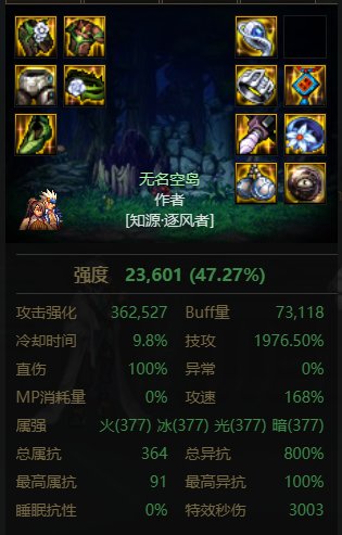 想给风法凑套大天御，这么配咋样？1