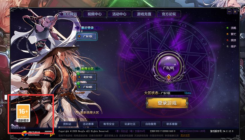 如果说现在游戏是8+，这波算不算虚假宣传？1