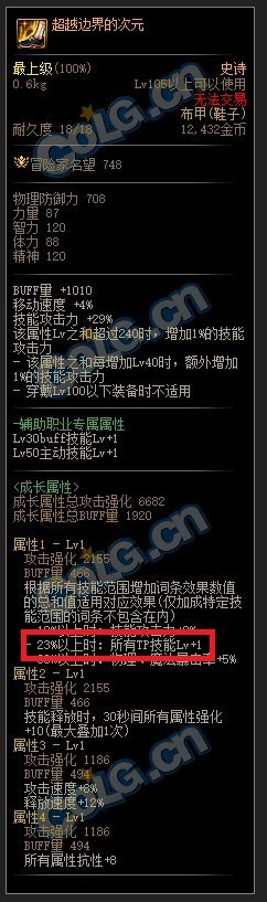 次元回廊固定史诗鞋子疑问。所有TP+1，怎么加的。1