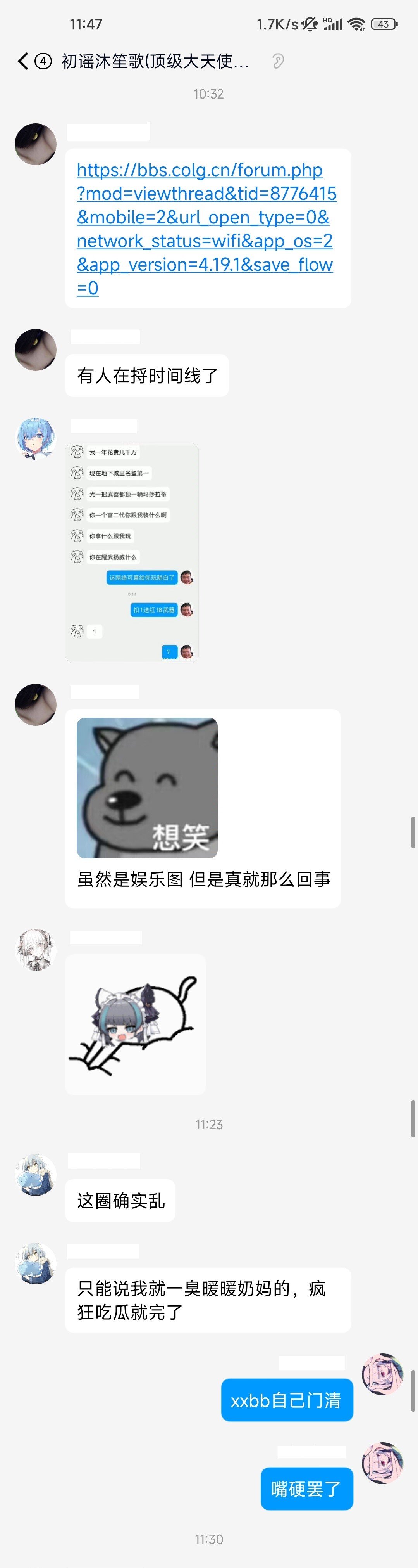 关于我问了xxbb粉丝一个问题就被t出群这件事1