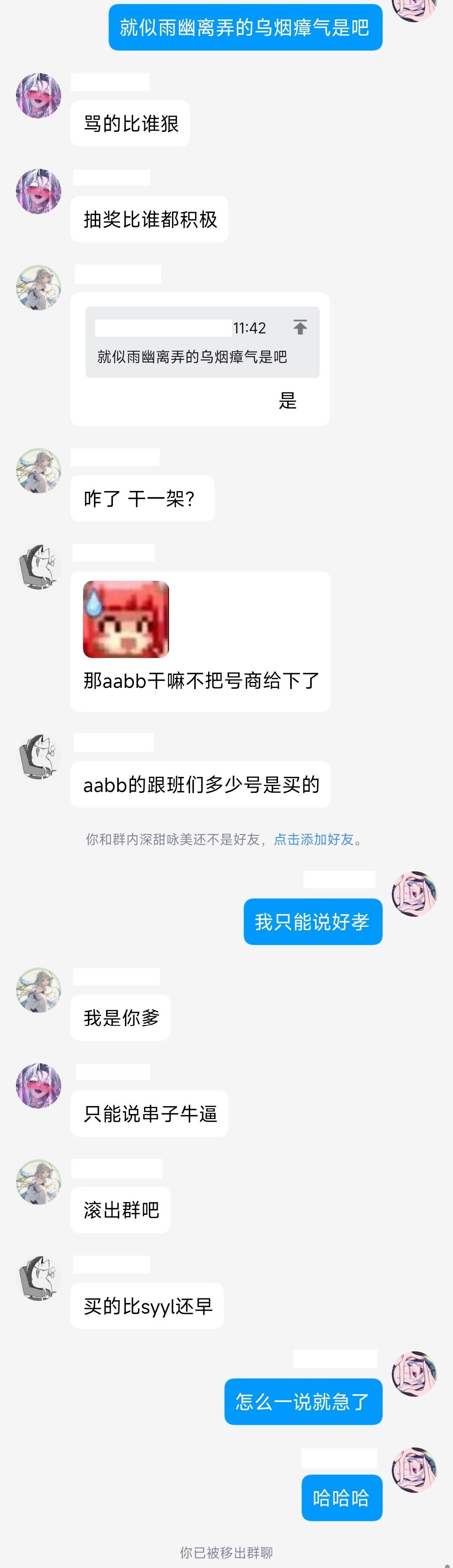 关于我问了xxbb粉丝一个问题就被t出群这件事3