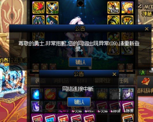 网络异常091