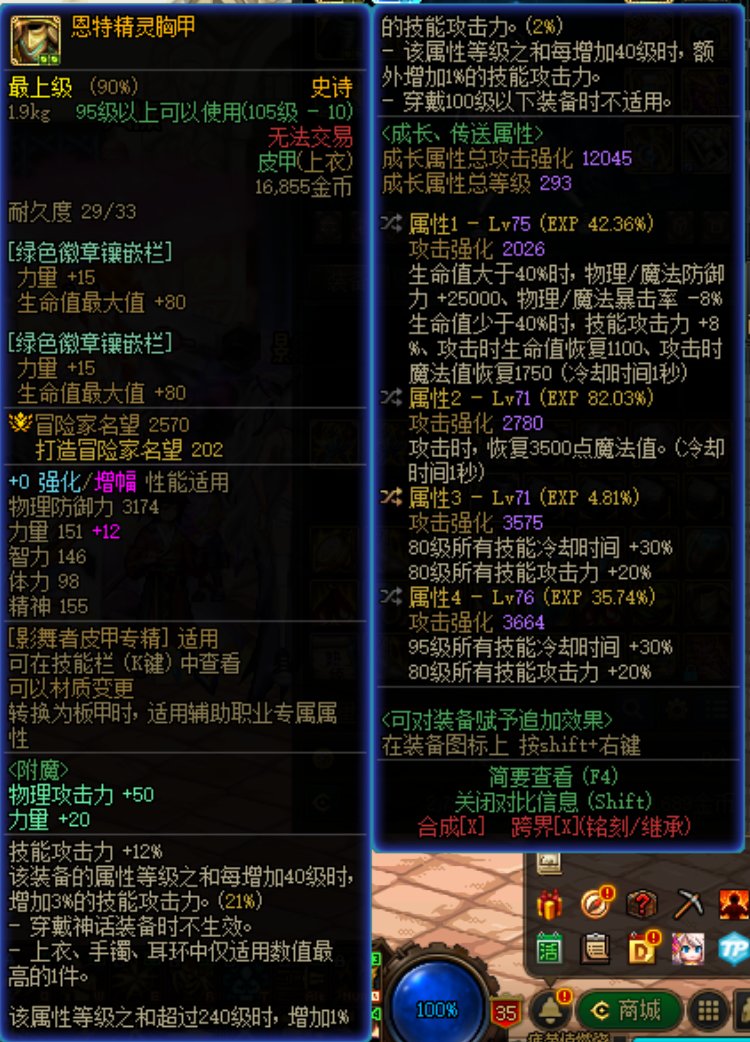 特化剜心，裤子是转80等级加一还是15全属强？1