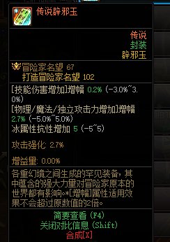 剑魂带这个辟邪玉怎么样？1