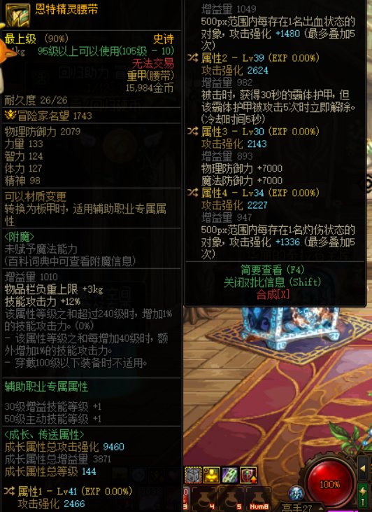 这个腰带奶爸用咋样？怎么换属性想留霸体1