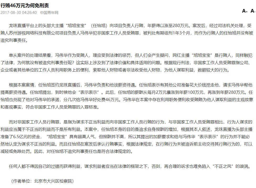 公众人物应该传达积极向上的价值观1