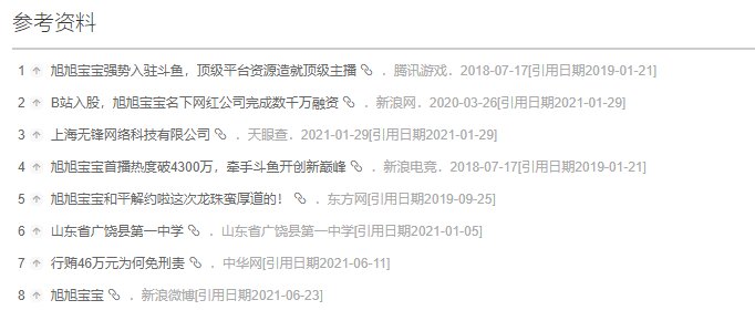 公众人物应该传达积极向上的价值观3