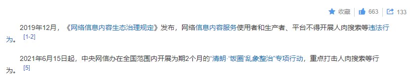 人肉搜索是违法的1