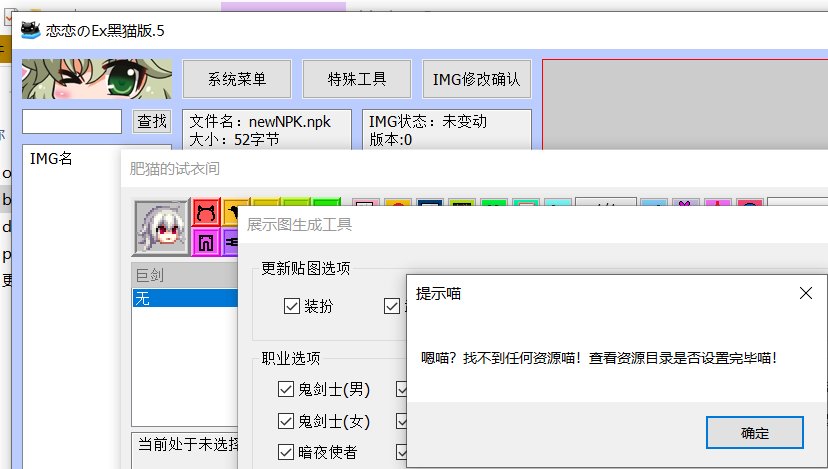 黑猫的试衣间模型资源问题，求大佬们帮忙2