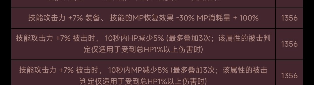 武器贴膜求问，7技攻-30mp回复量词条算法1