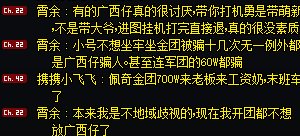 说实话，骗子真该死3