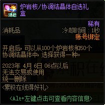 【爆料：国服体验服0228】每日在线/魔盒更新/采矿兑好礼36