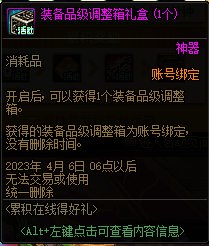 【爆料：国服体验服0228】每日在线/魔盒更新/采矿兑好礼38