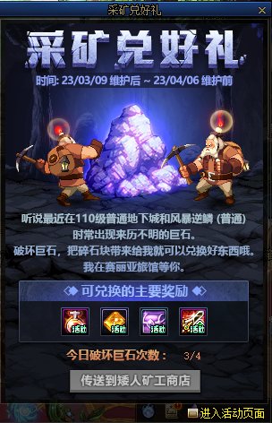 【爆料：国服体验服0228】每日在线/魔盒更新/采矿兑好礼45