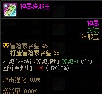 【攻略：游戏知识】不知道辟邪玉该怎么选？新版本辟邪玉购买指南19