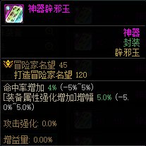 【攻略：游戏知识】不知道辟邪玉该怎么选？新版本辟邪玉购买指南26