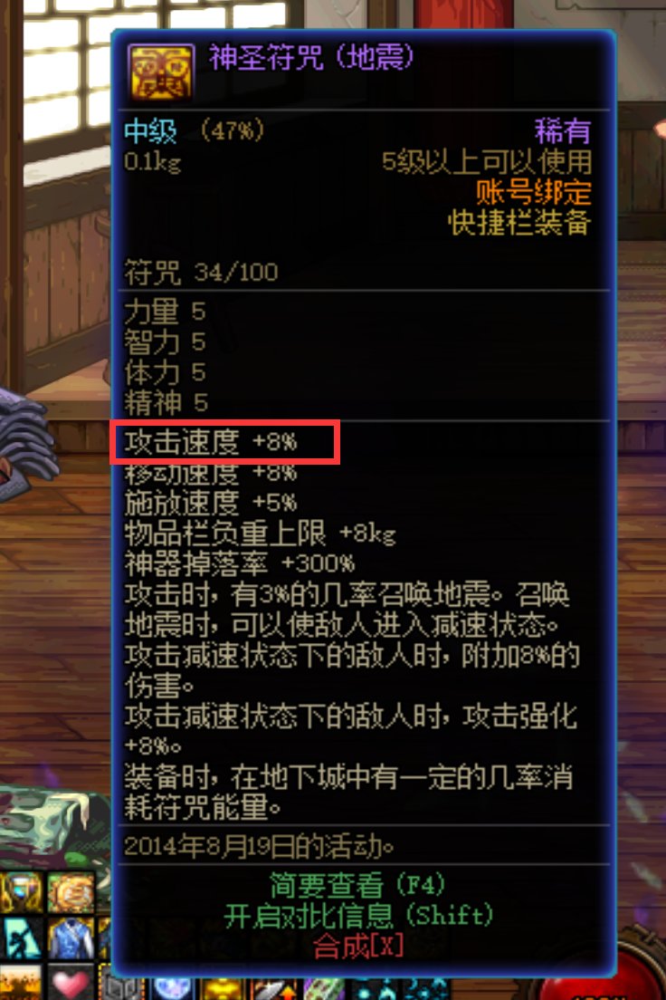 有没有可能五一的或者夏日的快捷栏加攻速1