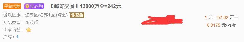 网站比主播担保的交易群实惠，矛盾比金币实惠3