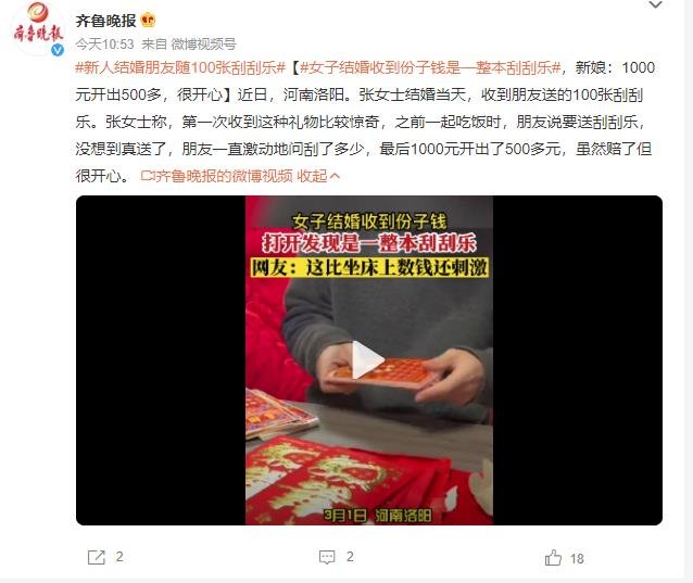 女子结婚收到份子钱是一整本刮刮乐，新娘：1000元开出500多，很开心1