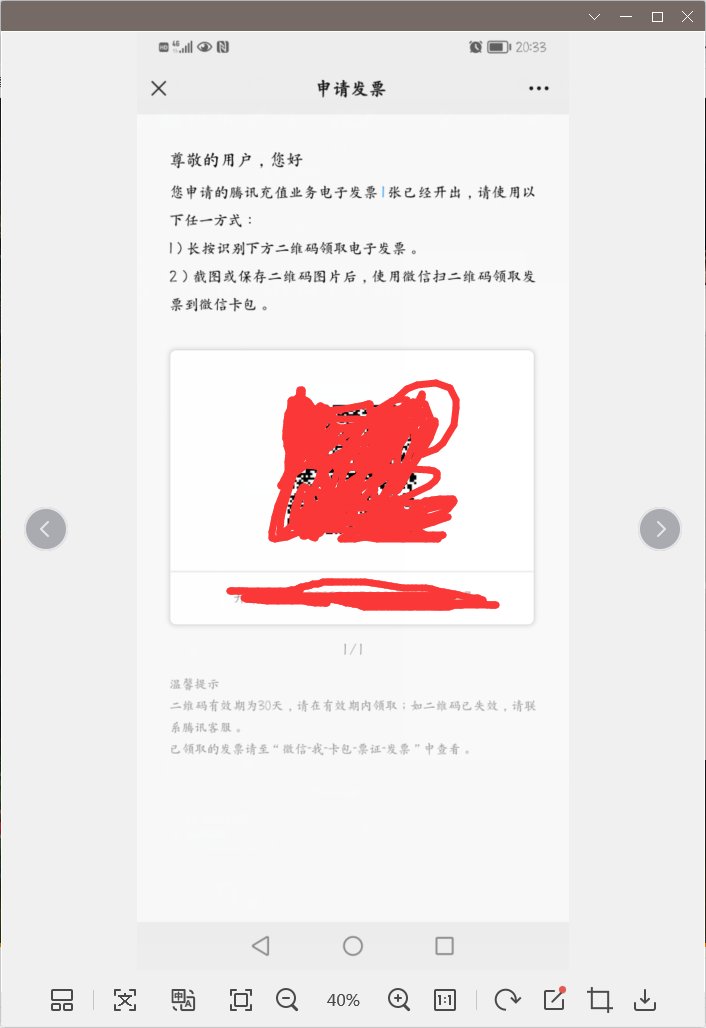 开发票骗局？有没有大佬解答3