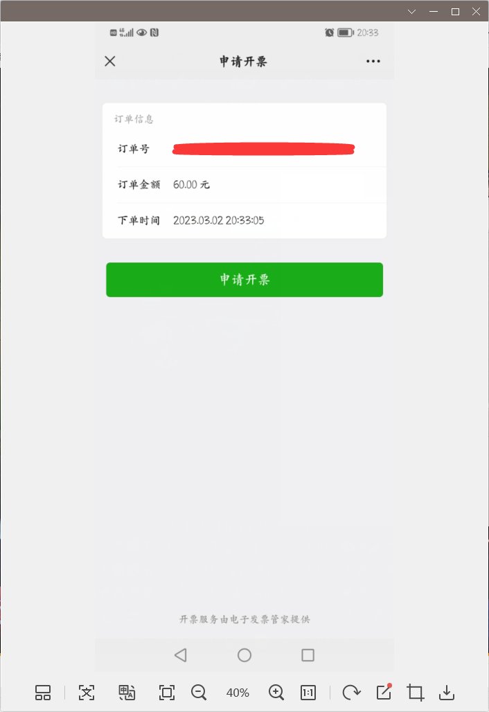 开发票骗局？有没有大佬解答4
