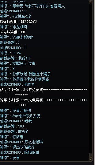 挂跨六一个骗子C3