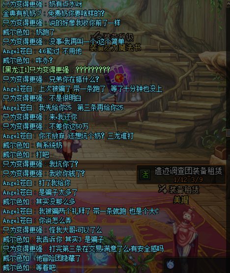 找打手带军团防止被骗出现的一些事2